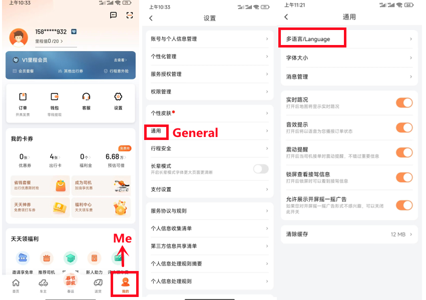 滴滴官方指南展示进入多语言设置的路径