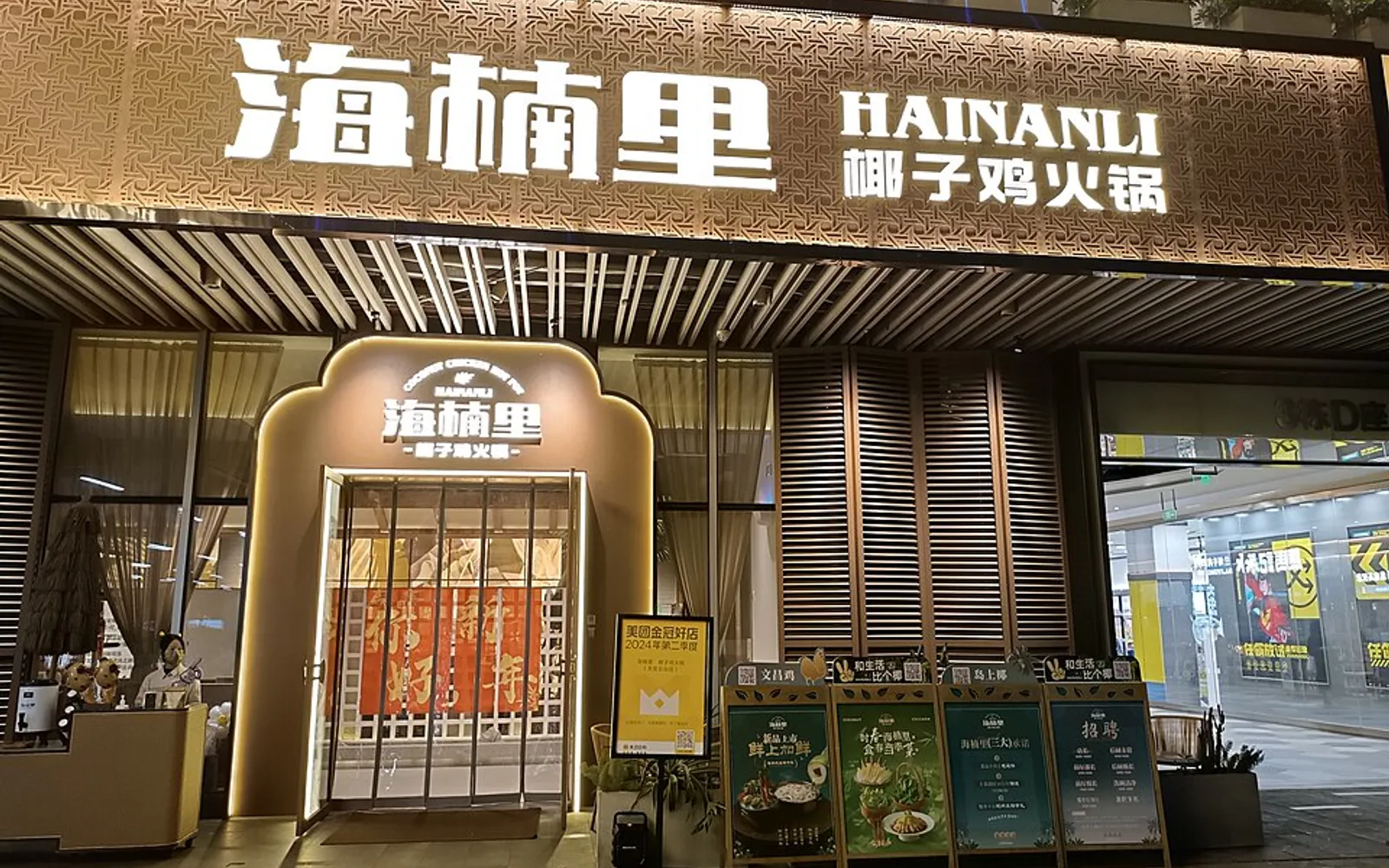 椰子鸡